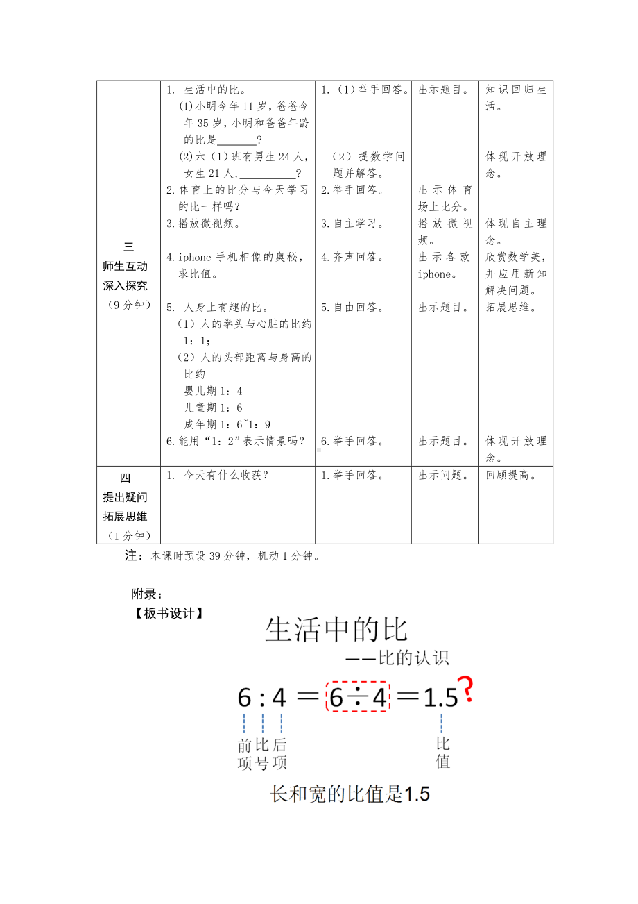 六年级上册数学教案-6.1 生活中的比 ｜北师大版(15).doc_第3页