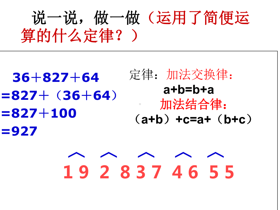 六年级上册数学课件-总复习 简便计算综合练习课｜北师大版 (共17张PPT).ppt_第2页