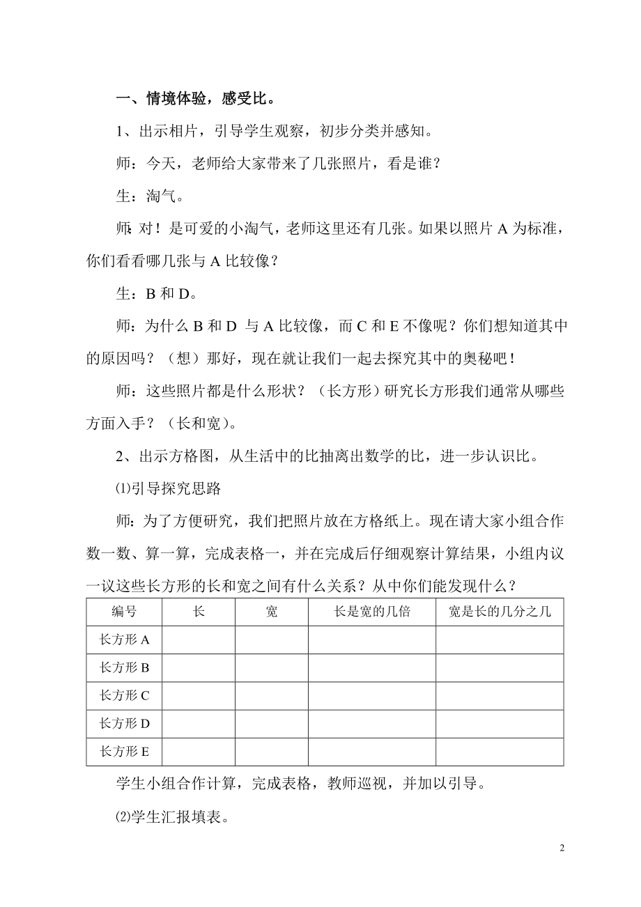 六年级上册数学教案-6.1 生活中的比 ｜北师大版(9).doc_第2页