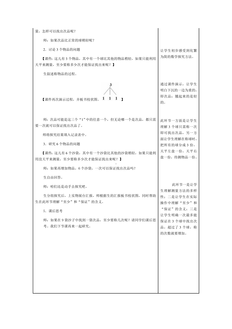 六年级上册数学教案-8.1 找次品 ▏冀教版(4).doc_第2页