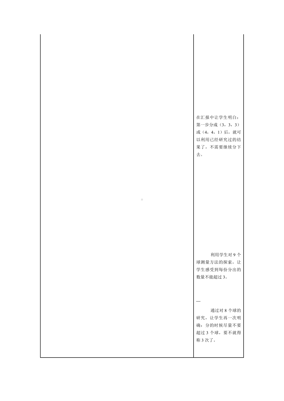 六年级上册数学教案-8.1 找次品 ▏冀教版(4).doc_第3页