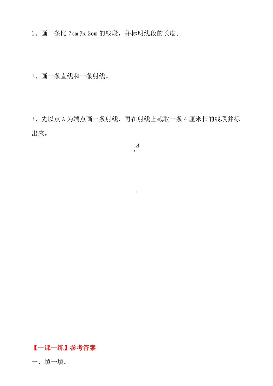 四年级上册数学一课一练-3-1线段、直线、射线和角 人教新课标 （含答案）.doc_第2页