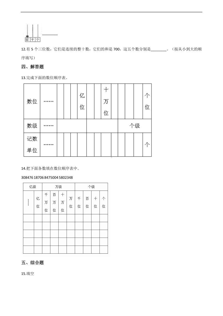 四年级上册数学一课一练-1.2认识更大的数 北师大版 （含答案）.docx_第2页