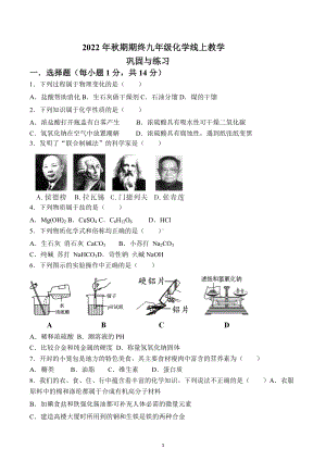 河南省南阳市内乡县2022-2023学年九年级上学期期末线上教学部分乡镇联考化学试卷.docx