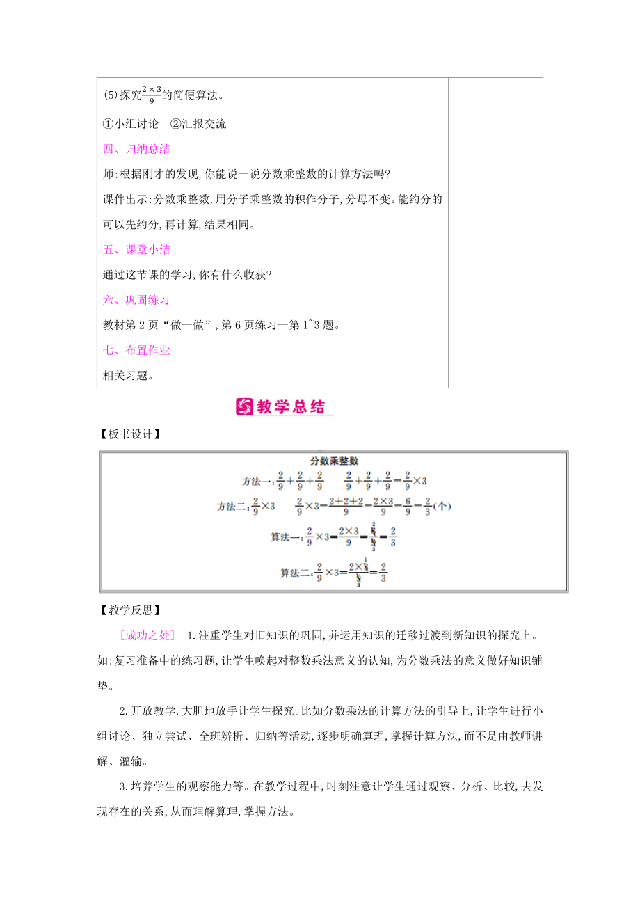 六年级上册数学教案-第一单元 第1课时：分数乘整数人教新课标.docx_第3页