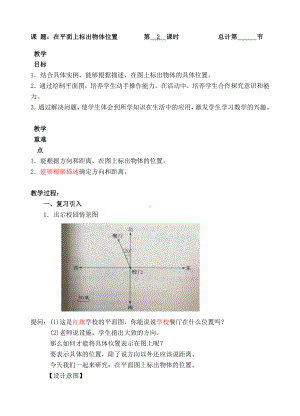 六年级上册数学教案-02在平面上标出物体位置（-人教新课标 ）.doc