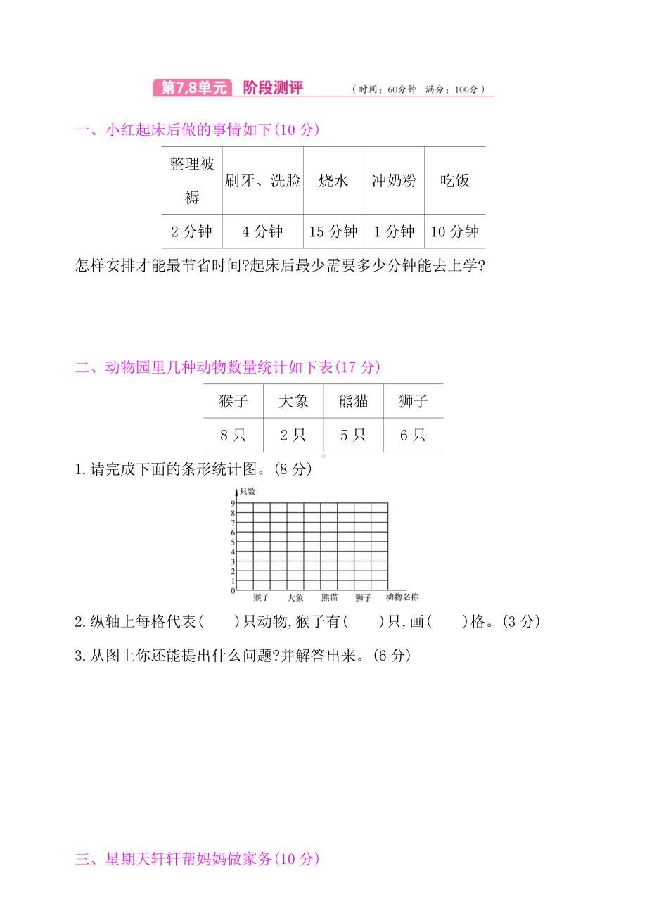 四年级上册数学试题-第7—8单元检测卷 人教新课标 （含答案）.doc_第1页