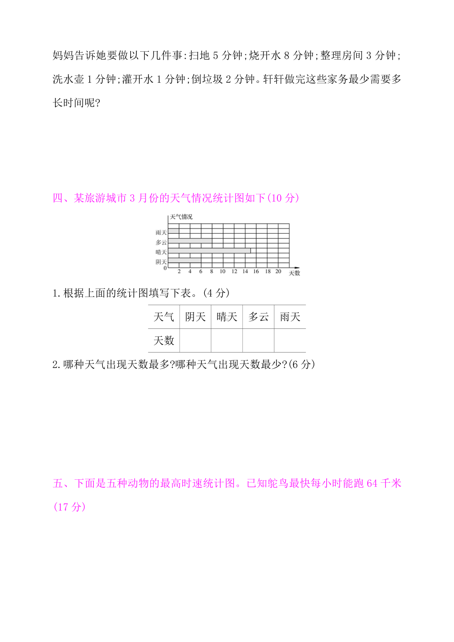 四年级上册数学试题-第7—8单元检测卷 人教新课标 （含答案）.doc_第2页