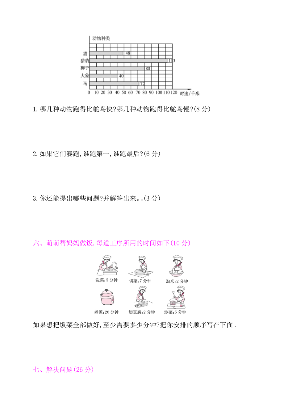 四年级上册数学试题-第7—8单元检测卷 人教新课标 （含答案）.doc_第3页