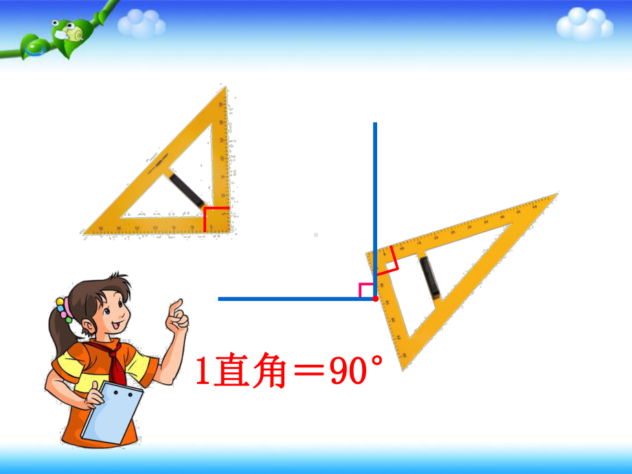 四年级上册数学课件-3.3 角的分类 ︳人教新课标(共16张PPT).ppt_第3页