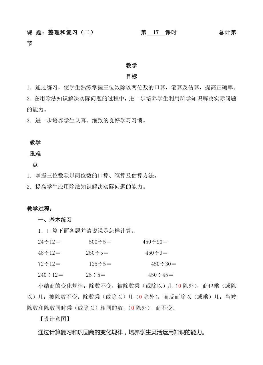 四年级上册数学教案-17整理和复习（二）-人教新课标.doc_第1页