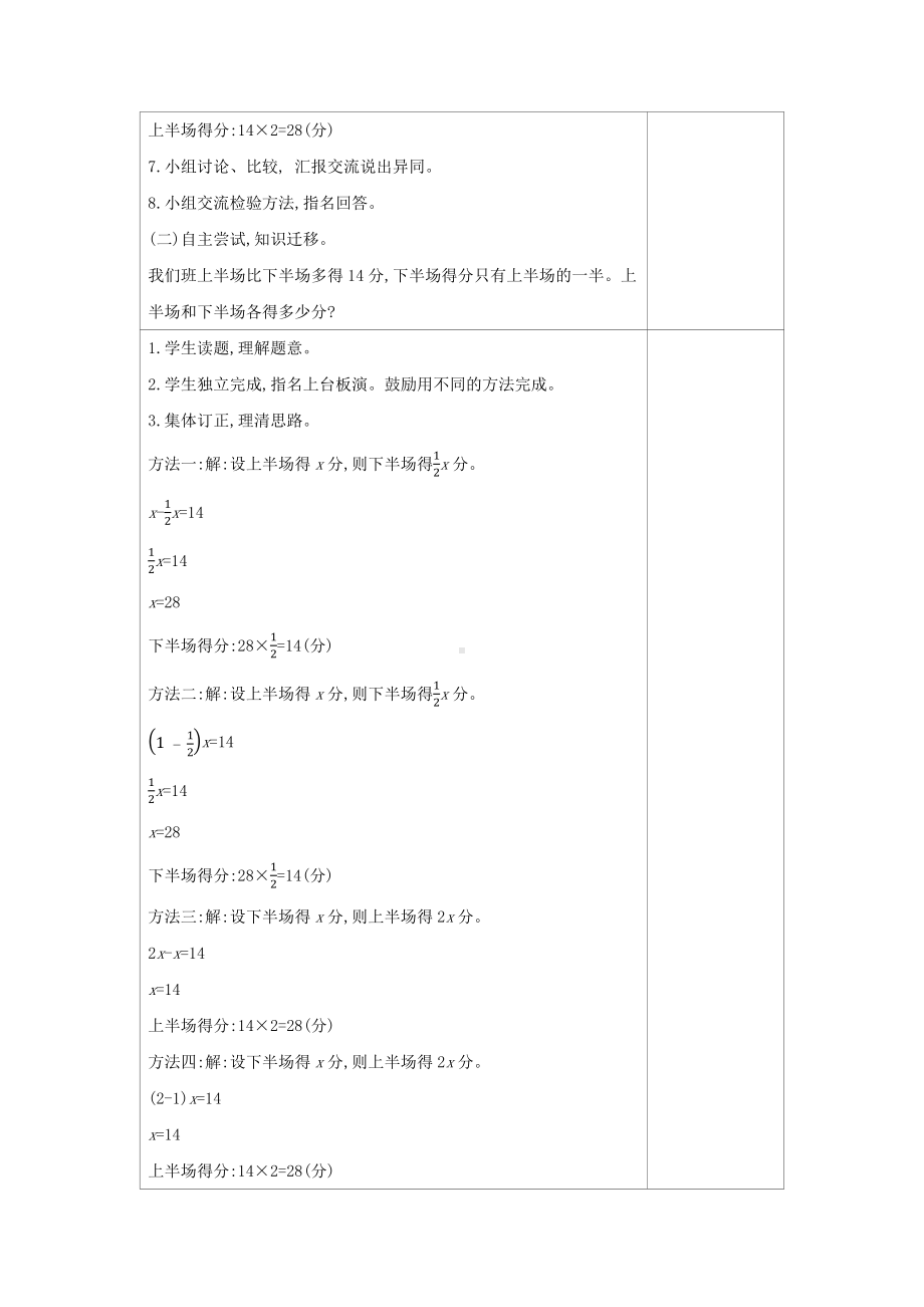 六年级上册数学教案-第三单元 第7课时：和倍、差倍问题人教新课标.docx_第3页