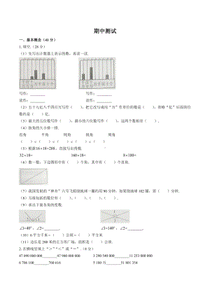 四年级上册数学试题-期中测试（含答案） 人教新课标.docx