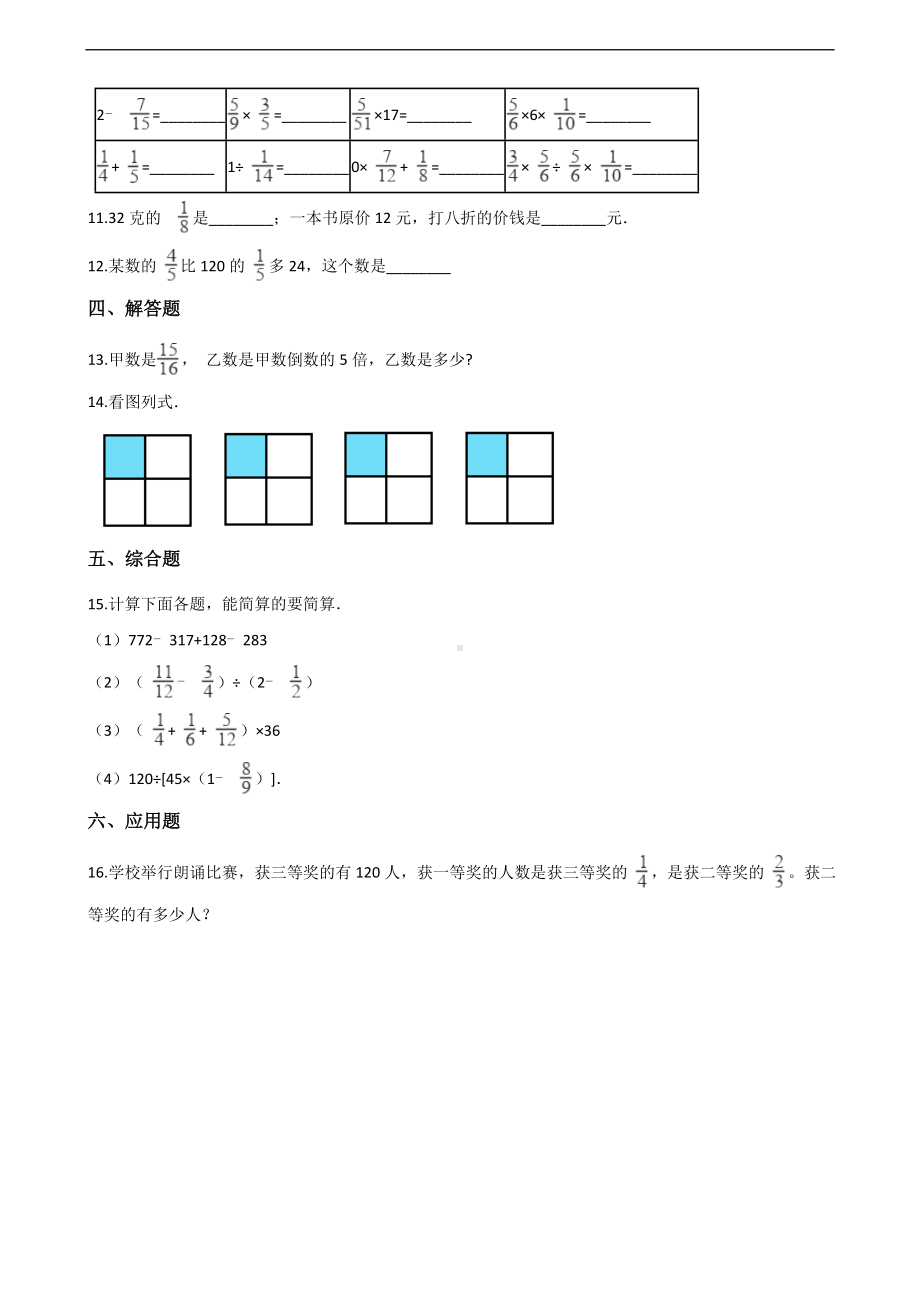 六年级上册数学一课一练-1.1分数乘法 西师大版 （含解析）.docx_第2页