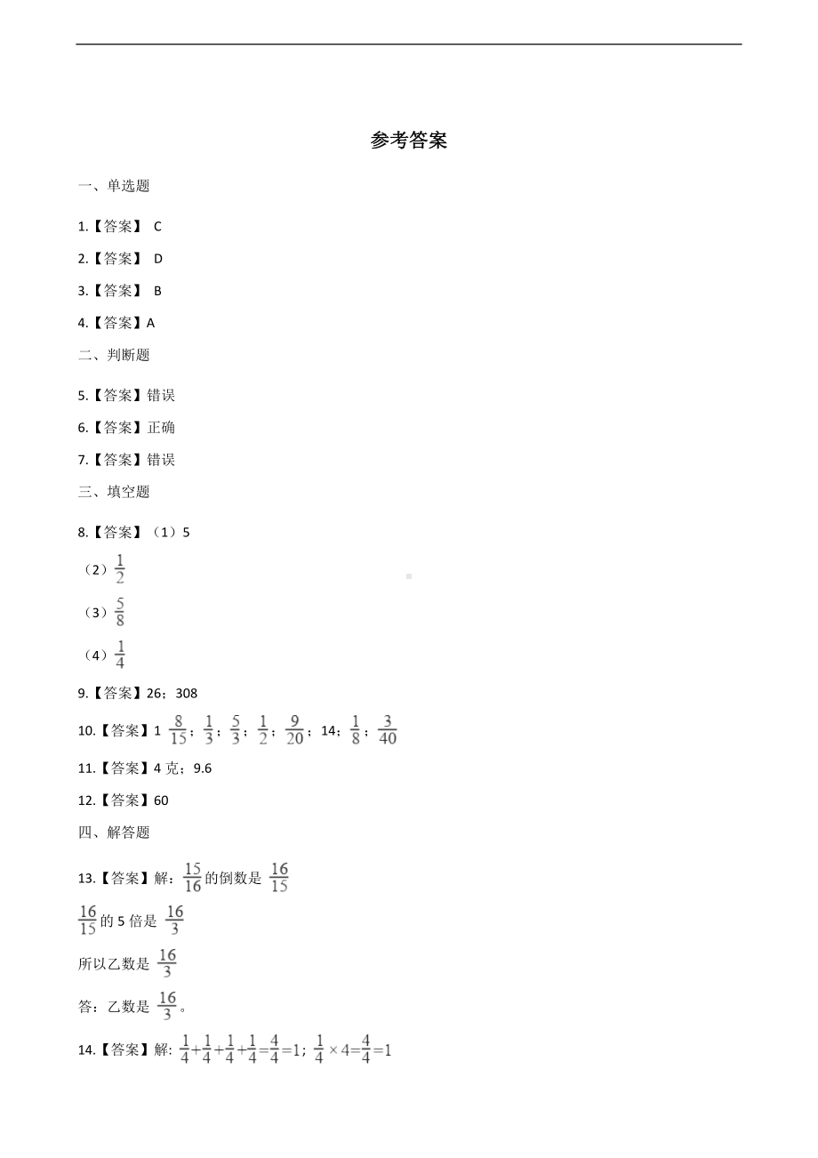 六年级上册数学一课一练-1.1分数乘法 西师大版 （含解析）.docx_第3页