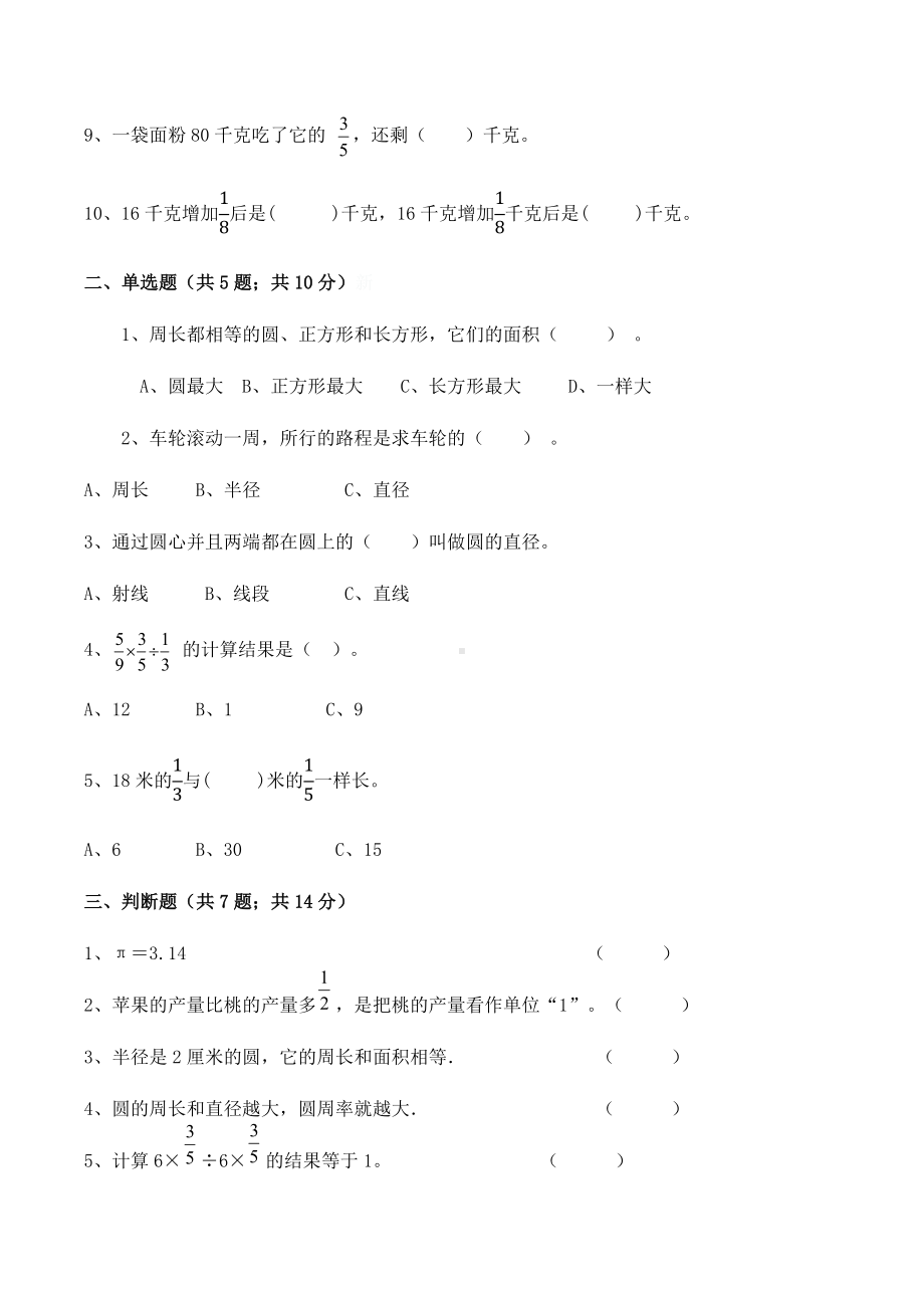 六年级上册数学试题 - 第一、二单元测试A卷（无答案）- 北师大版.docx_第2页