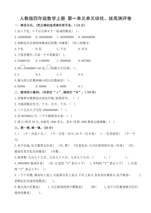 四年级上册数学试题- 第一单元单元培优、拔高测评卷人教新课标（含答案）.doc