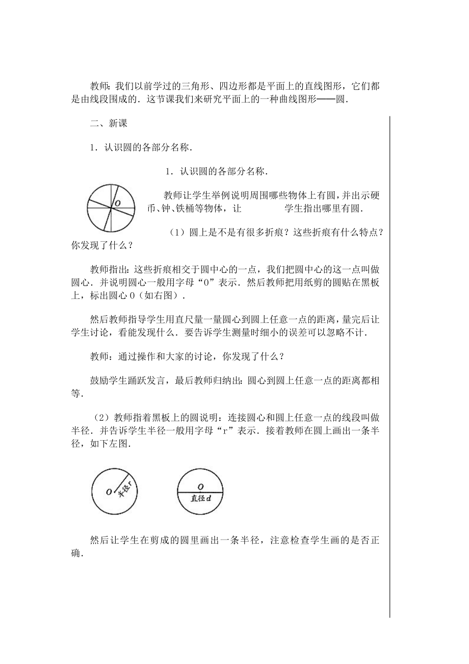 六年级上册数学教案-5.1圆的认识 人教新课标 (2).doc_第2页