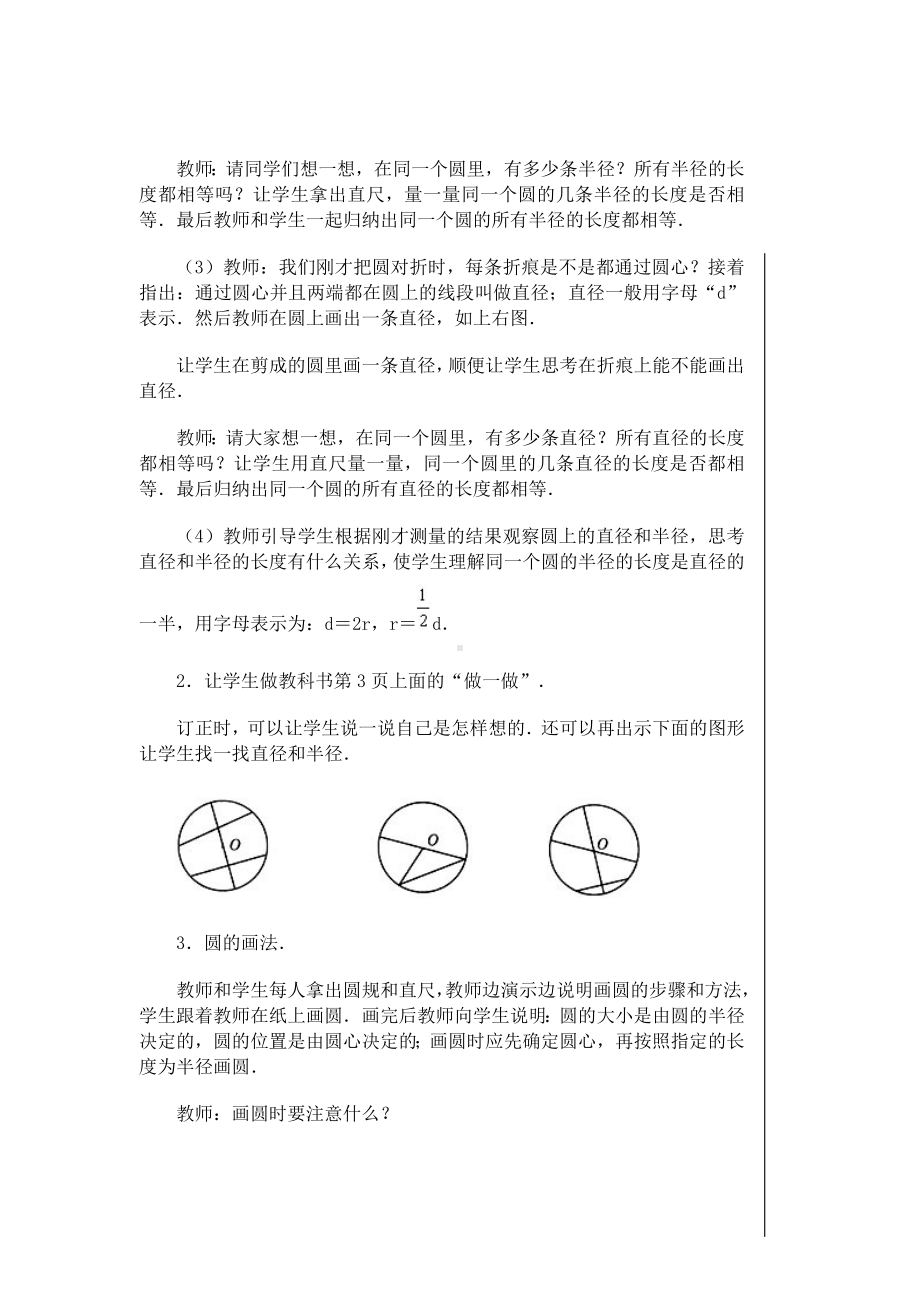 六年级上册数学教案-5.1圆的认识 人教新课标 (2).doc_第3页