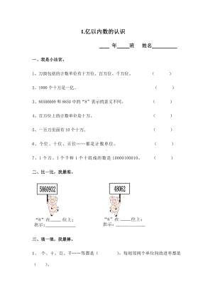 四年级上册数学试题-一课一练-1.亿以内数的认识（第一单元）-人教新课标 （无答案）.docx