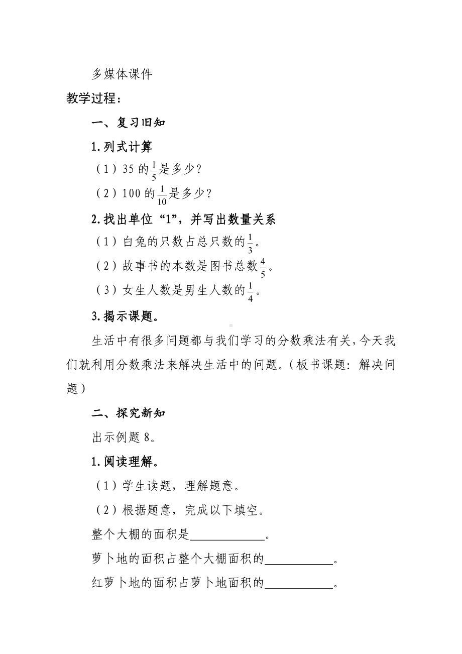 六年级上册数学教案-第一单元 分数乘法解决问题1 例8 人教新课标.doc_第2页