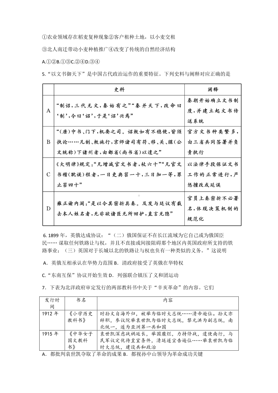 北京市东城区2022-2023学年高三上学期期末考试历史试卷（含答案）.pdf_第2页