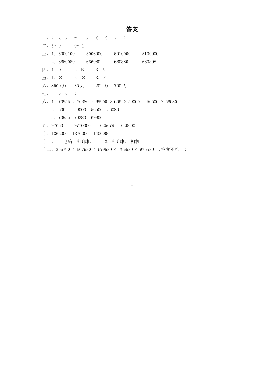 四年级上册数学一课一练-1.2亿以内数的大小比较、改写和求近似数（含答案）人教新课标.doc_第3页