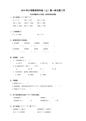 四年级上册数学一课一练-1.2亿以内数的大小比较、改写和求近似数（含答案）人教新课标.doc