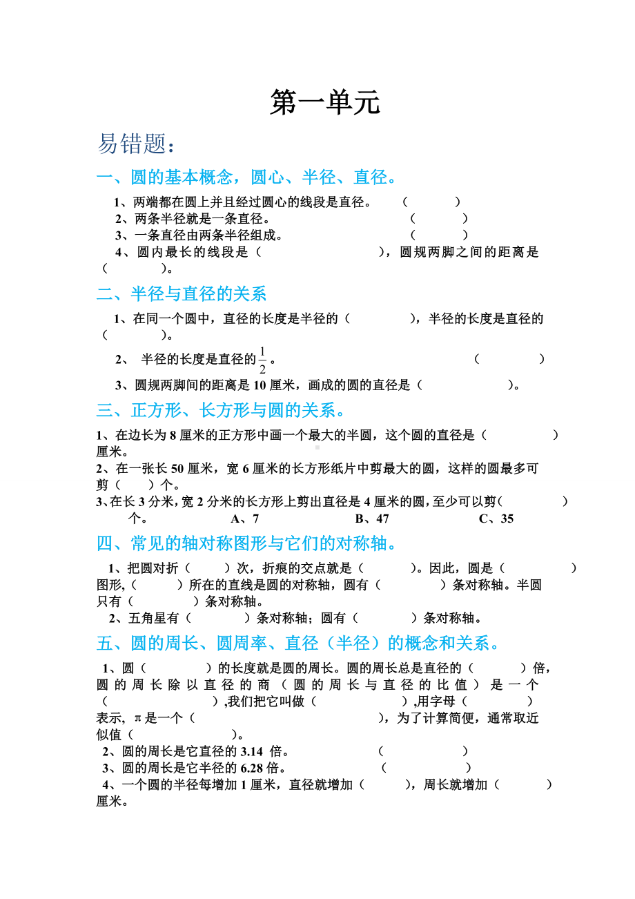 六年级上册数学试题-第一单元测试北师大版 无答案.doc_第1页