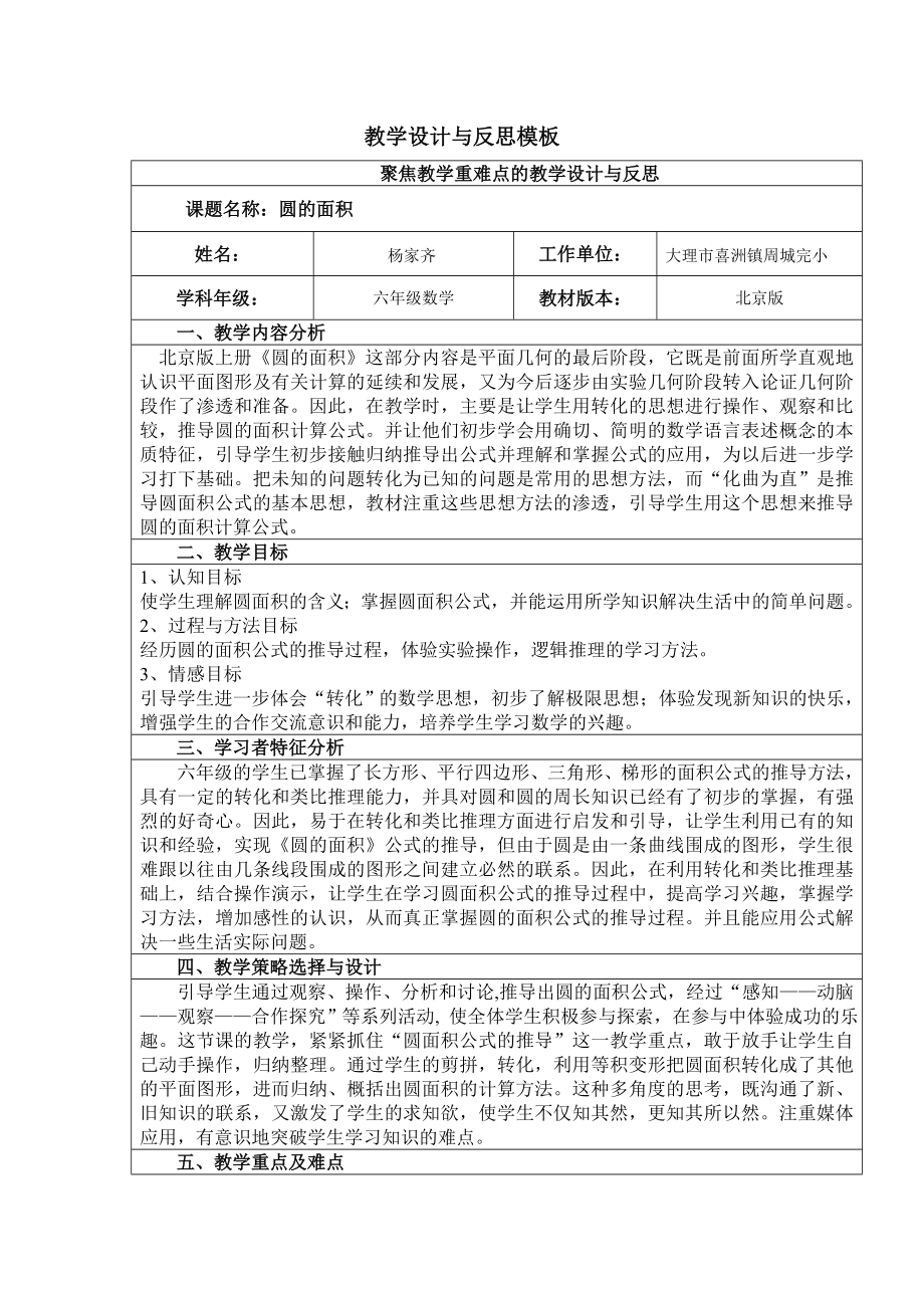 六年级上册数学教案-5.3 圆的面积｜ 北京版 ( ）.doc_第1页