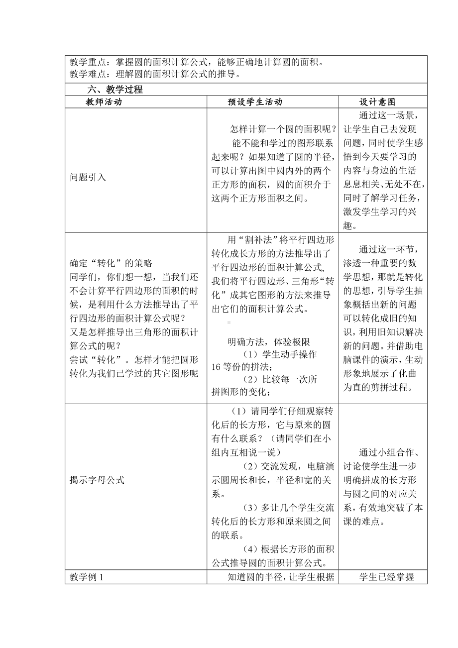 六年级上册数学教案-5.3 圆的面积｜ 北京版 ( ）.doc_第2页