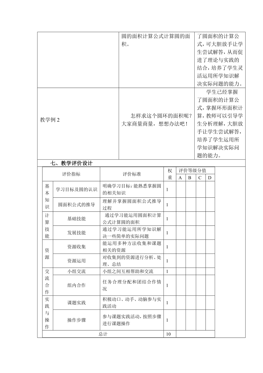 六年级上册数学教案-5.3 圆的面积｜ 北京版 ( ）.doc_第3页