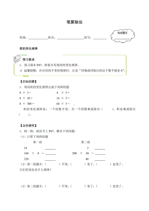 四年级上册数学试题- 6.2 笔算除法 -人教新课标 （含答案）.doc