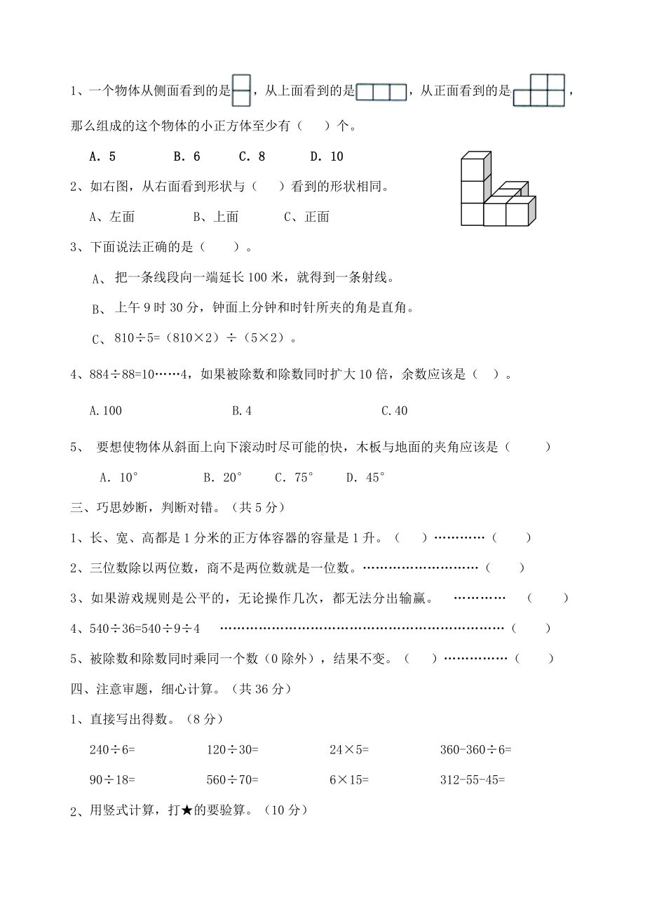 四年级上册数学试题-期末模拟试卷（三）苏教版无答案.doc_第2页