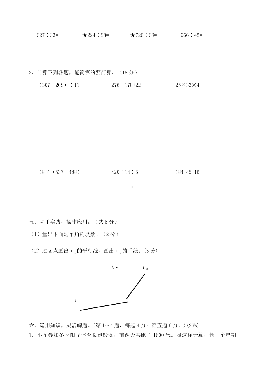 四年级上册数学试题-期末模拟试卷（三）苏教版无答案.doc_第3页