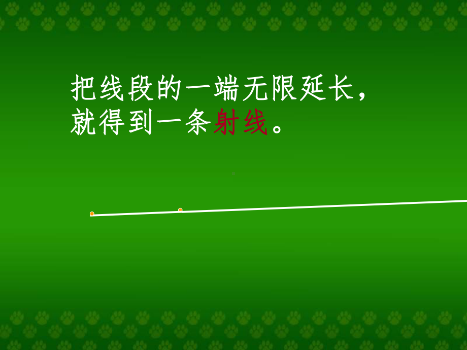 四年级上册数学课件-8.1 认识射线、直线和角｜苏教版 (共24张PPT).ppt_第3页