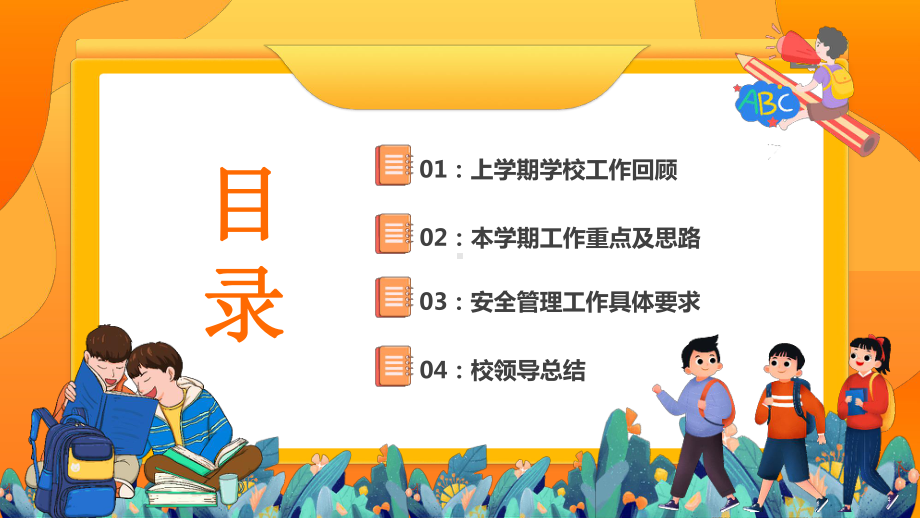 2023年春季开学XX学校教职工开学会议PPT本学期工作重点及思路PPT课件（带内容）.pptx_第2页