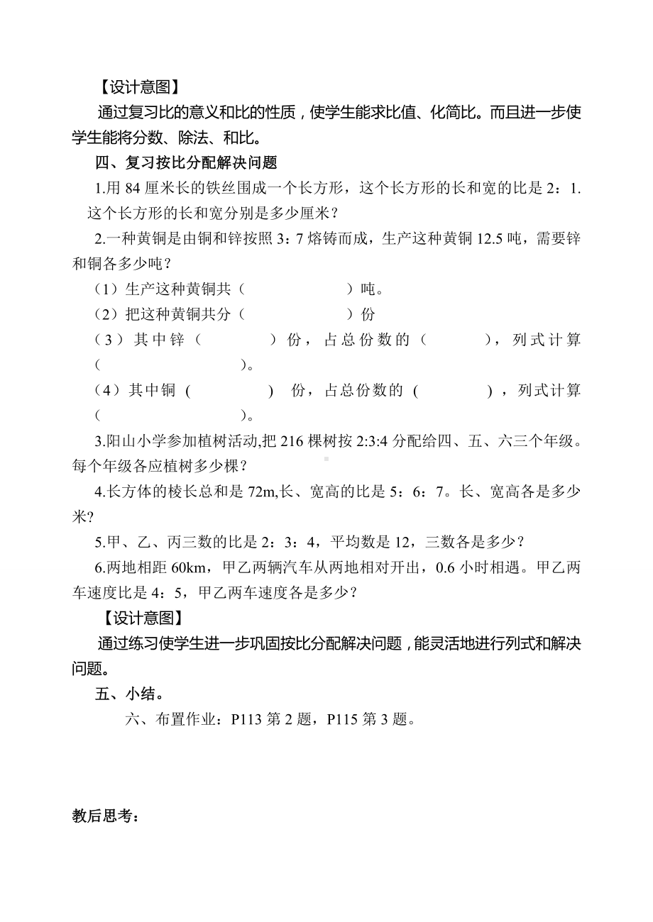 六年级上册数学教案-02比的复习人教新课标.doc_第2页