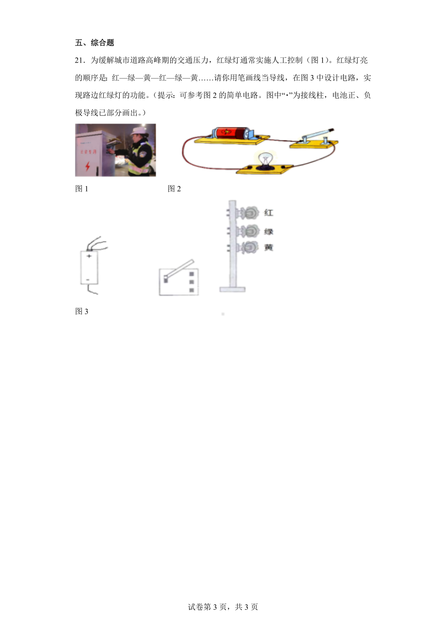 2023新大象版三年级下册《科学》第二单元达标测试题电与我们的生活（含答案）.docx_第3页