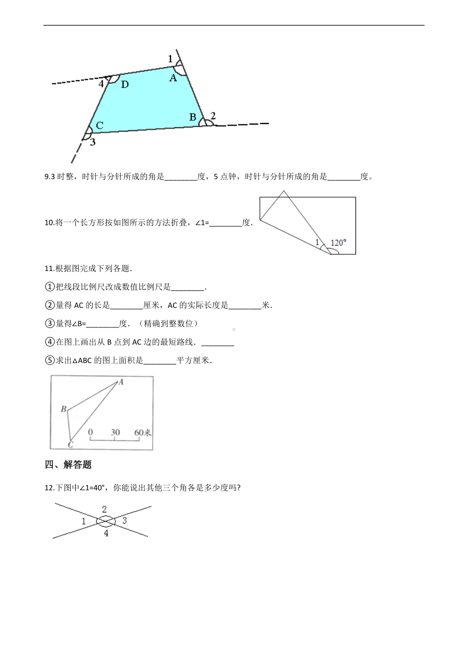 四年级上册数学一课一练-2.5角的度量（一） 北师大版 （含答案）.docx_第2页