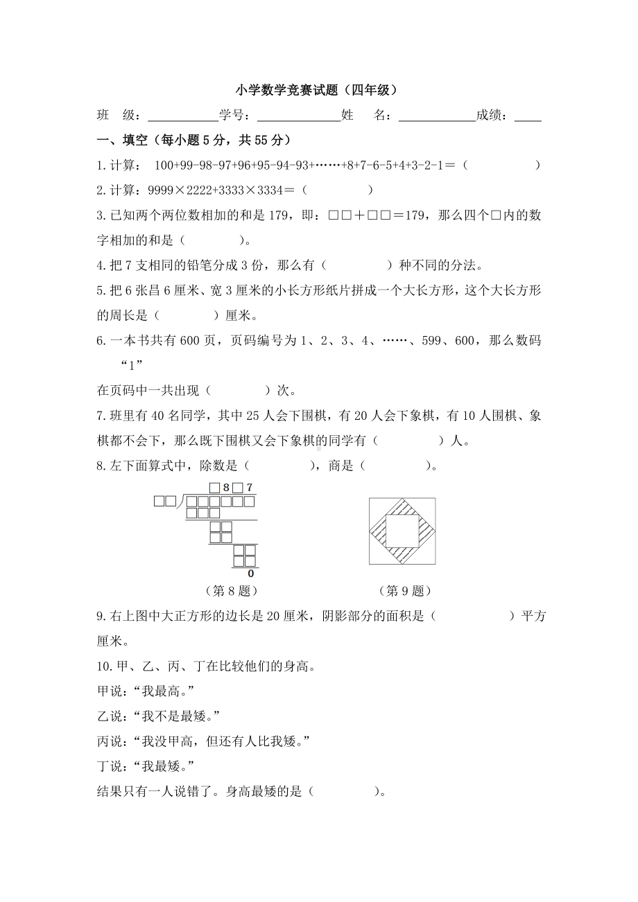 四年级上册数学试题 - 奥数试卷 人教新课标（无答案）.doc_第1页