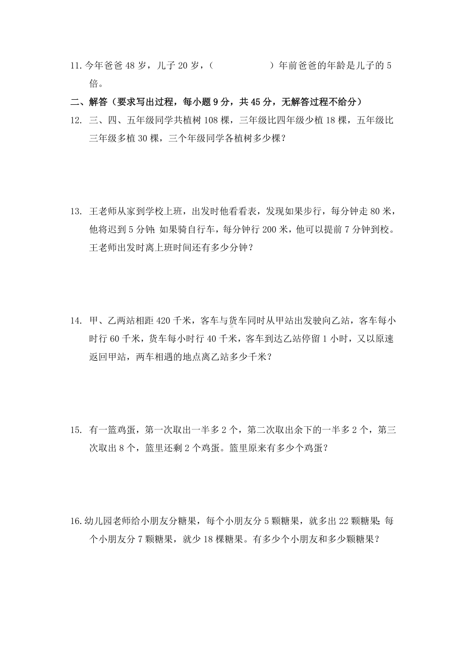 四年级上册数学试题 - 奥数试卷 人教新课标（无答案）.doc_第2页