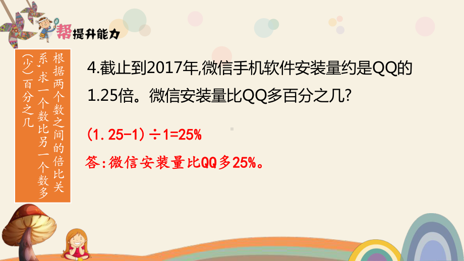 六年级上册数学拓展课件-第7单元：百分数的应用-北师大版 (共42张PPT).pptx_第3页