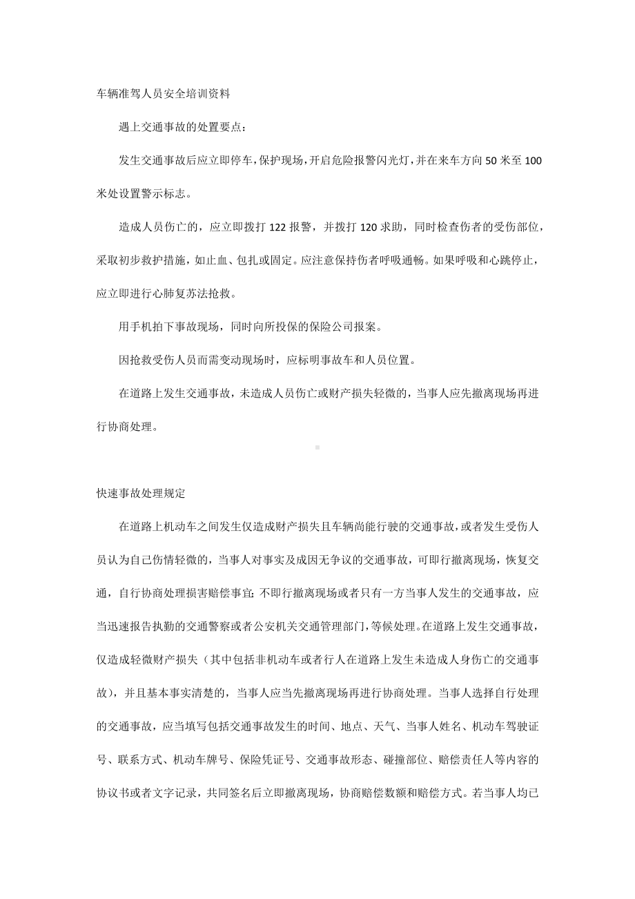 车辆准驾人员安全培训资料.docx_第1页