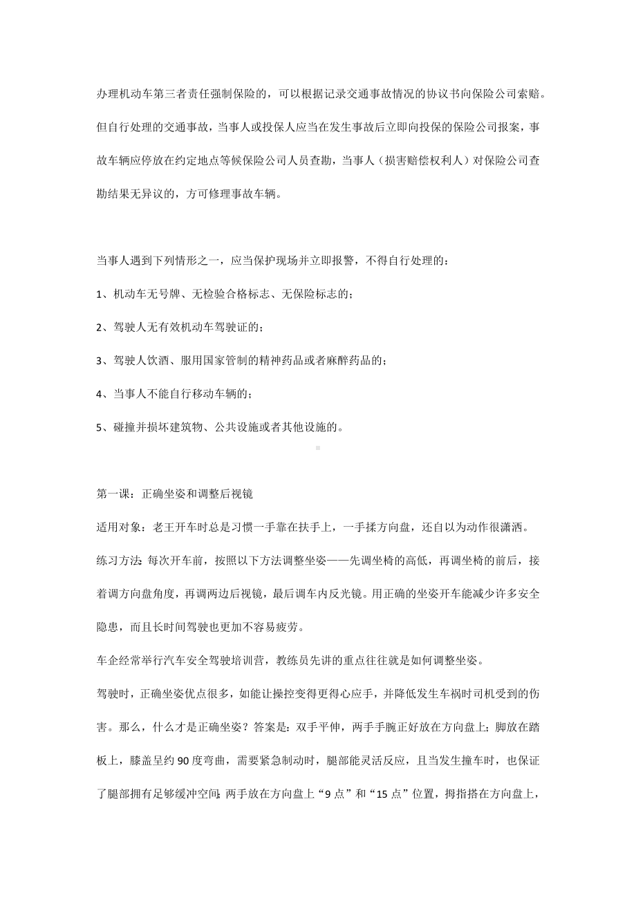 车辆准驾人员安全培训资料.docx_第2页