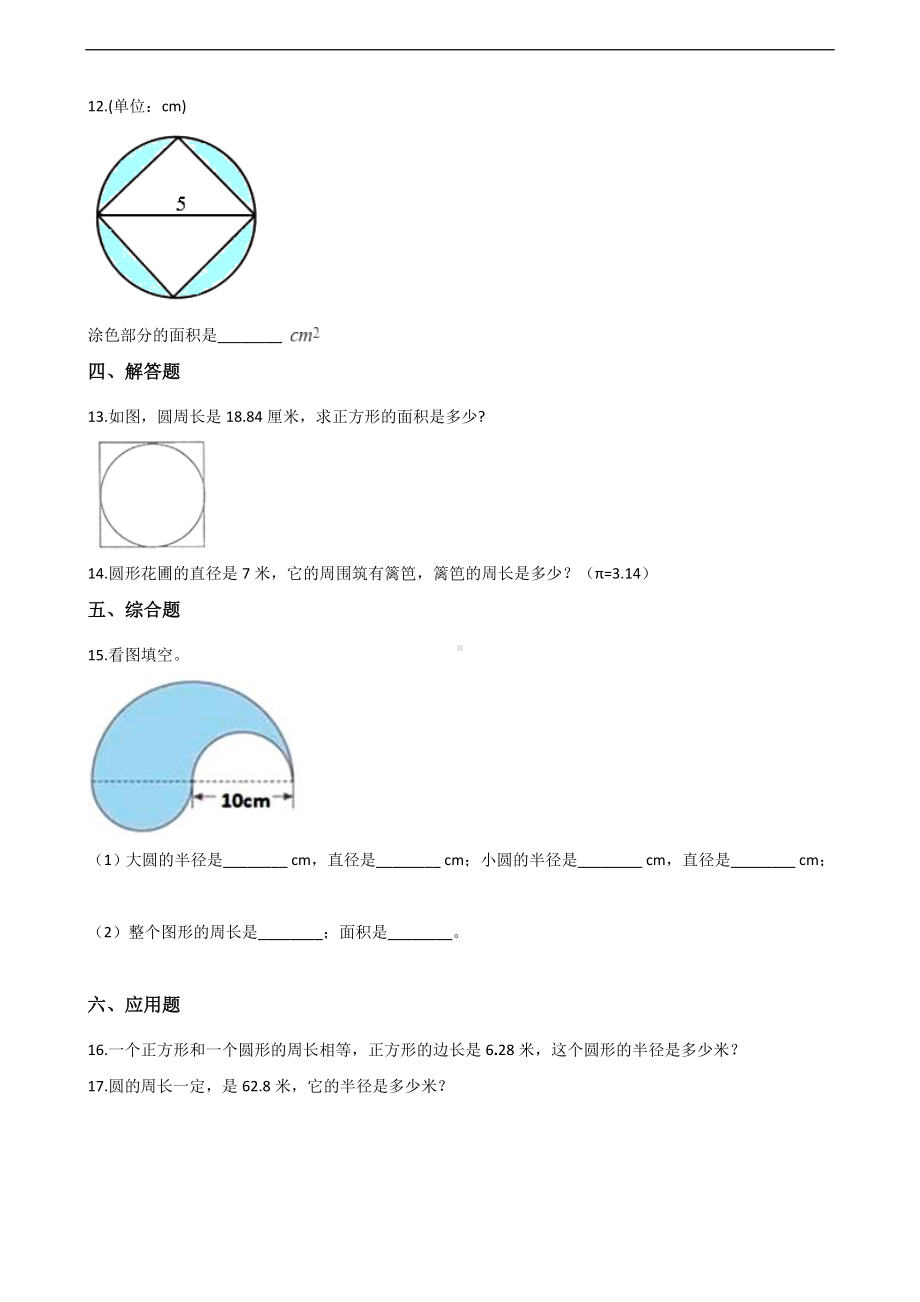 六年级上册数学一课一练-1.4圆的周长 北师大版 （含答案）.docx_第2页