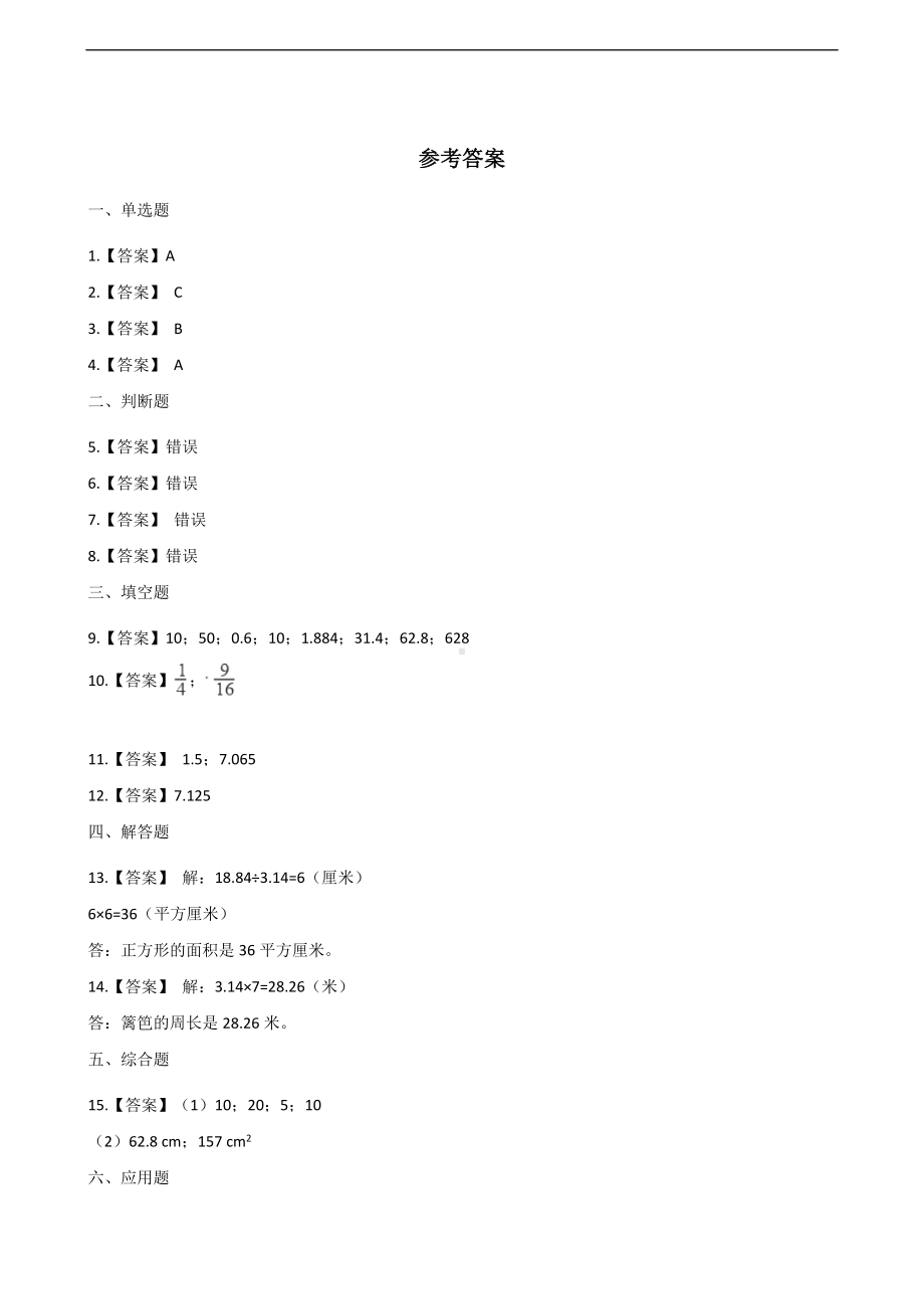 六年级上册数学一课一练-1.4圆的周长 北师大版 （含答案）.docx_第3页