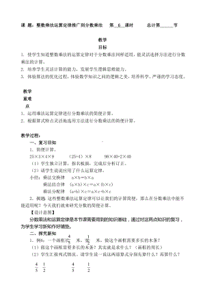 六年级上册数学教案-06整数乘法运算定律推广到分数乘法-人教新课标.doc