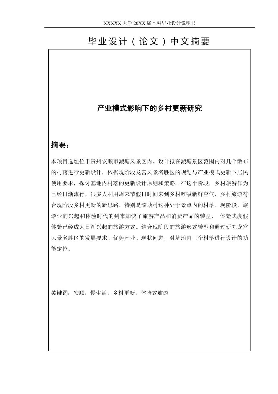 建筑学毕业论文模板.docx_第3页