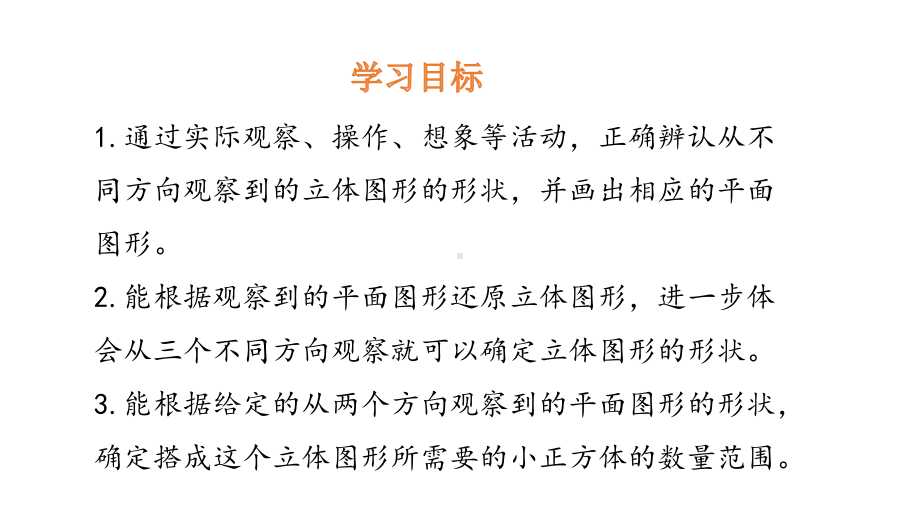 六年级上册数学课件-3.1 搭积木比赛-北师大版 (共14张PPT).pptx_第2页